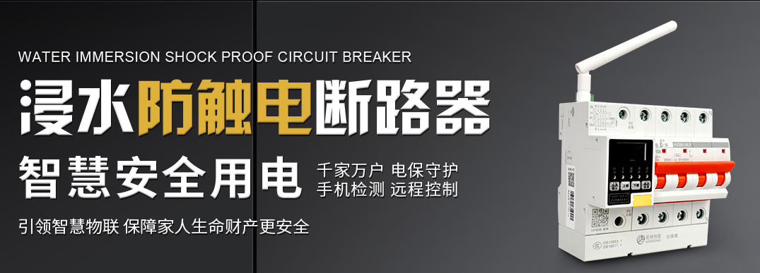 电保智慧安全用电 电保智慧安全用电