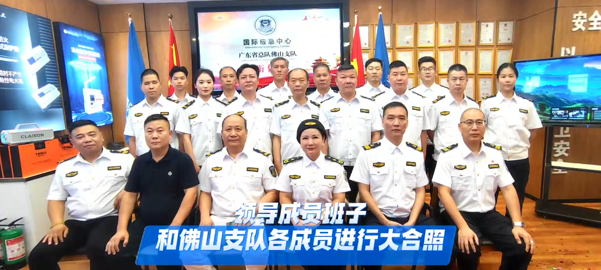 佛山市乐鱼有限公司正式加入国际应急中心